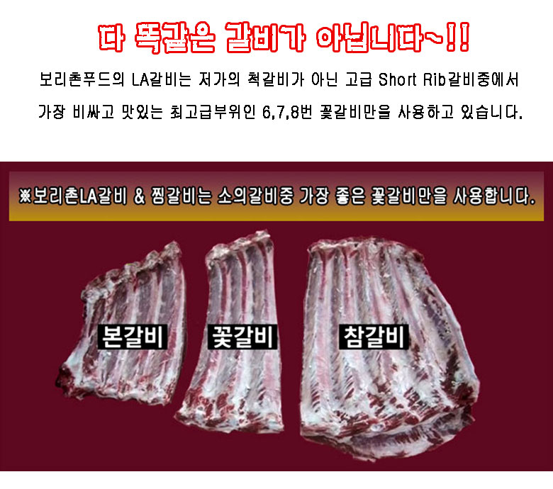 LA갈비 양념LA갈비 LA갈비세트 최고급LA갈비
