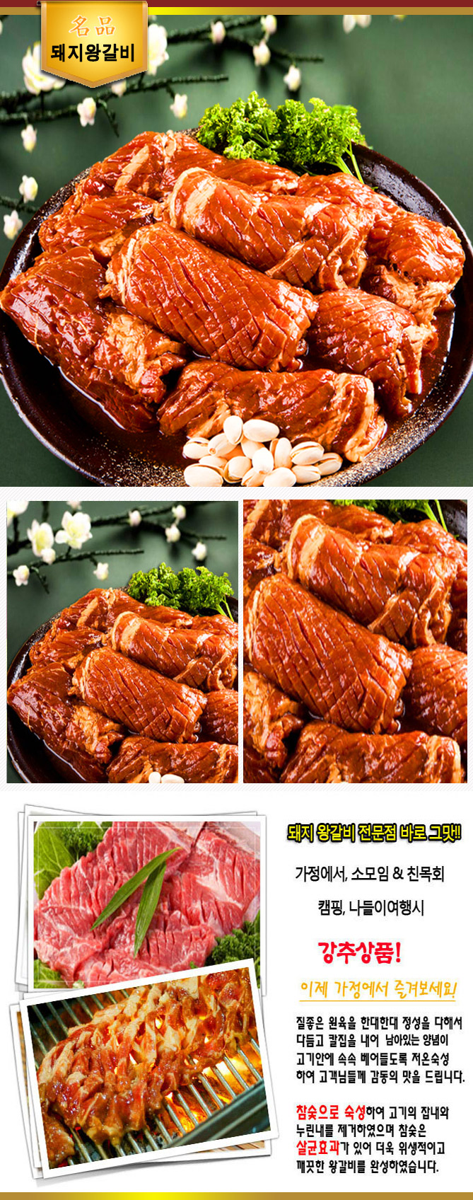 캠핑바베큐 갈비 바비큐 재료 돼지왕갈비